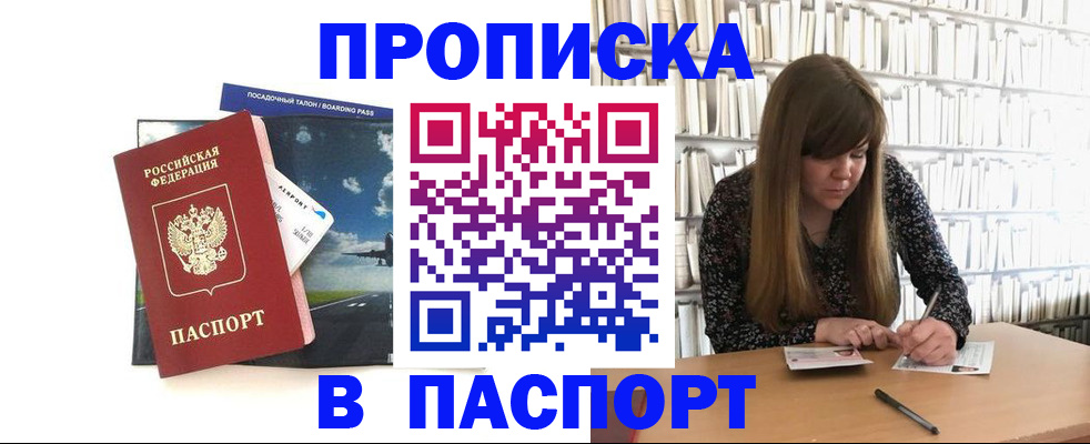 прописка поиск в Будённовске