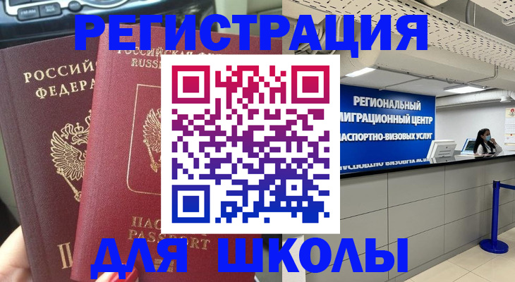 временная регистрация для всех в Будённовске
