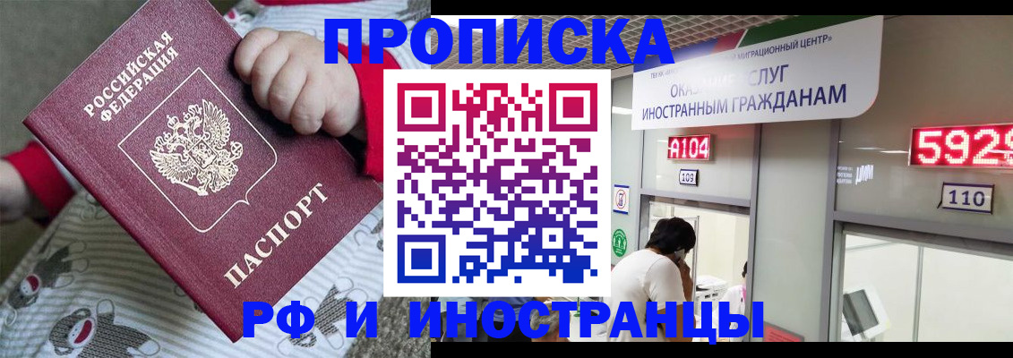 прописка законно в Будённовске